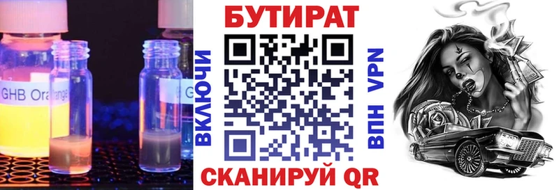 БУТИРАТ Butirat  где купить   Новомичуринск 